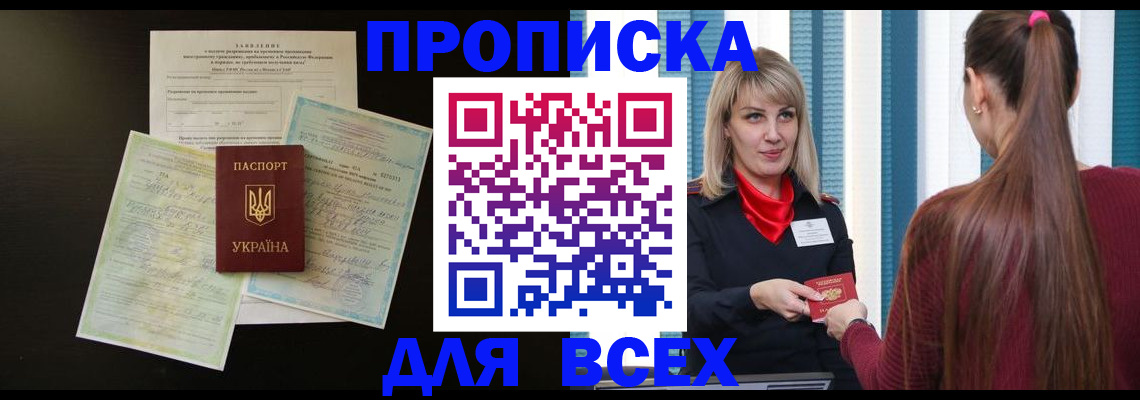 прописка в Нарьян-Маре