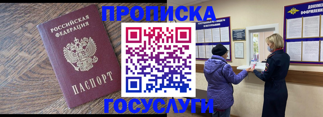 прописка законно в Нарьян-Маре